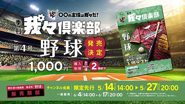 「季刊 我々倶楽部 第４号」発売のお知らせ