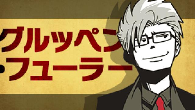 相変わらず戦略ゲーを極める