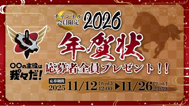 【応募者全員】年賀状プレゼント企画のご案内【2026年】