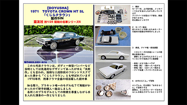 【№21】スケールモデル祭り2023エントリー作品紹介【スケモ祭】