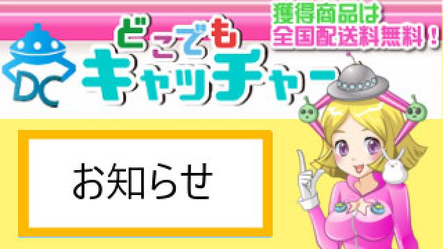 どこでもキャッチャー×WebMoneyキャンペーン開催！