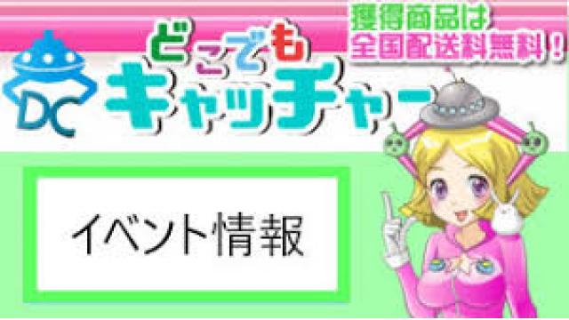 ポイントチャージ応援キャンペーン!