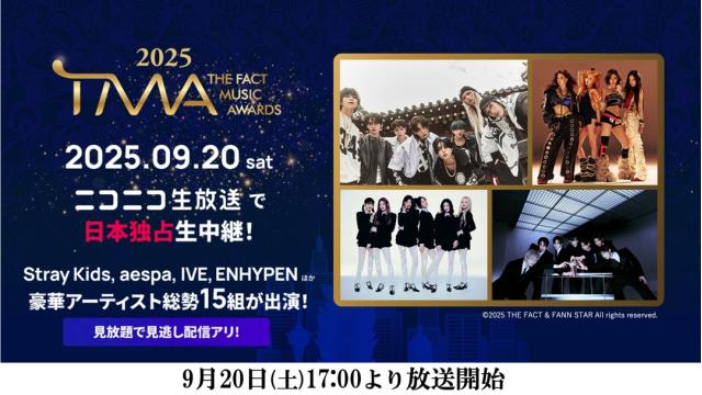 9月20日(土)開催『2025 THE FACT MUSIC AWARDS』を、マカオからニコ生で日本独占生中継！