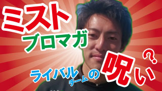 ヴァンラーレ八戸のアタッカー水谷侑暉選手の怪我は魔術師の呪いだった？