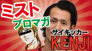 ゔぁん生TVの噂！山田賢二選手は実はサイキッカーだったのか？