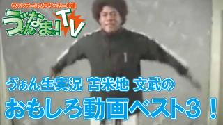 苫米地おもしろ動画ランキングBEST3!!