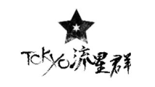 TOKYO流星群チャンネルがスタート！