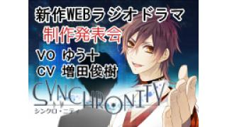 シンクロ・ニティ制作発表会【ニコ生限定放送】