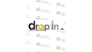 【プレゼント企画】drop in channel会員の皆さまへ