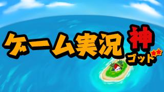 ゲーム実況神（ゴッド）、出演者紹介！（宮助＆こみみ）