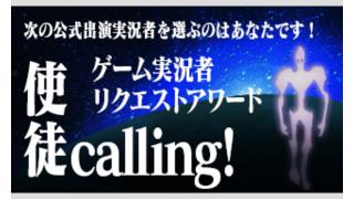 ゲーム実況者リクエストアワード、出演者紹介！（全力でゲームを楽しもうの会）