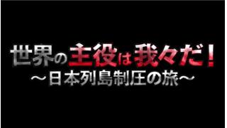 総統閣下より栃木県制圧の司令が下りました！→社員旅行にしか見えないｗｗｗ