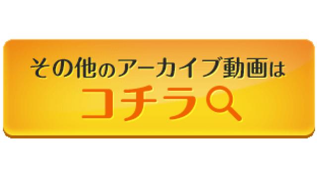 その他アーカイブ