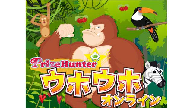 アニュ研！＆ｳﾎｳﾎｵﾝﾗｲﾝ リツイートキャンペーン