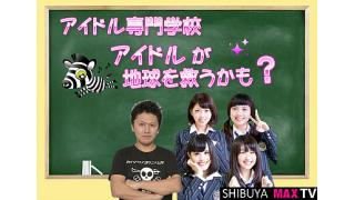 明日の【アイドルが地球を救うかも!?】の出演者情報