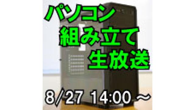 SAMA 黒透 kurosuke JAX-02W を使って1時間でパソコン組み立てしました