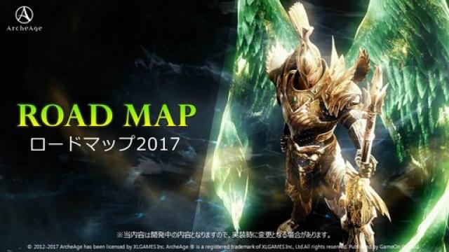 PC用MMORPG「ArcheAge」、6月28日にサーバー統合