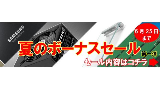 ストーム 夏のボーナスセール開催のお知らせ