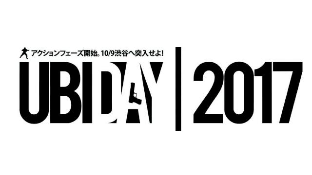 UBI DAY 2017 開催