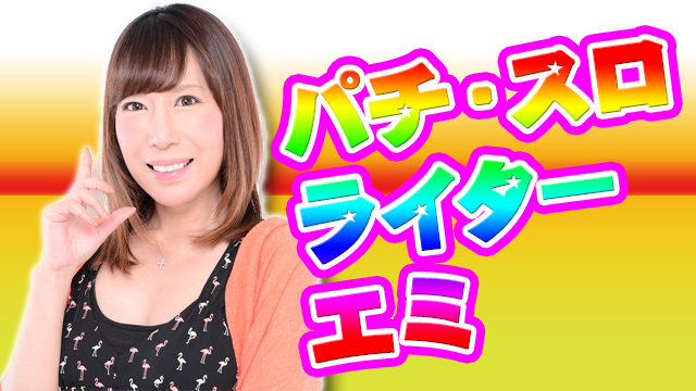 【エミ】増えた家族に気分はお母ちゃん　2023/12/8(第2金曜日更新)