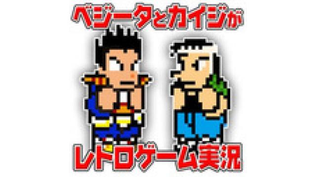 「ベジータとカイジがレトロゲーム実況」放送休止のお知らせ