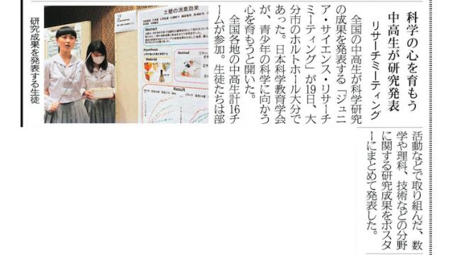 【大分合同新聞社】日本科学教育学会第40年会ジュニア・サイエンス・リサーチ・ミーティングについて報道されました