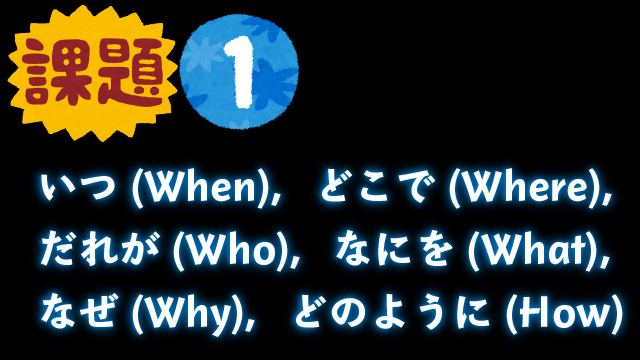 【ジュニアドクター育成塾】第1回事前学習課題1まとめ【愛媛大学】