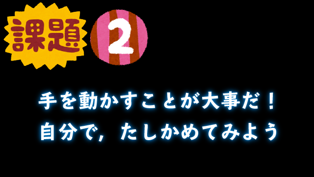 【ジュニアドクター育成塾】第2テーマ事前学習課題2まとめ【愛媛大学】