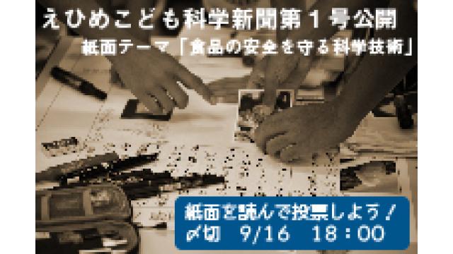 【ジュニアドクター育成塾】えひめこども科学新聞第1号【投票お願いします】