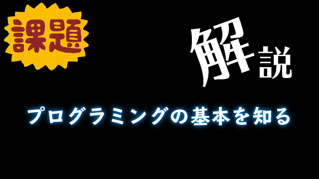 【ジュニアドクター育成塾】第3テーマ事前学習課題まとめ【愛媛大学】