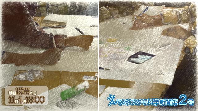 【ジュニアドクター育成塾】えひめこども科学新聞第2号【投票お願いします】