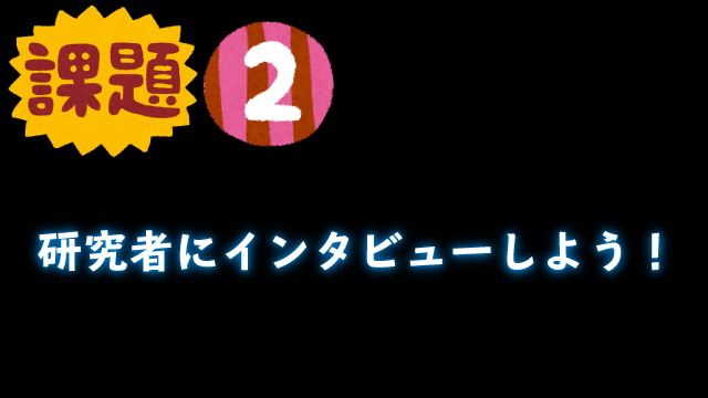 【ジュニアドクター育成塾】第4テーマ事前学習課題2まとめ【愛媛大学】