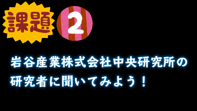 【ジュニアドクター育成塾】第5テーマ事前学習課題2まとめ【愛媛大学】