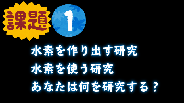 【ジュニアドクター育成塾】第5テーマ事前学習課題1まとめ【愛媛大学】