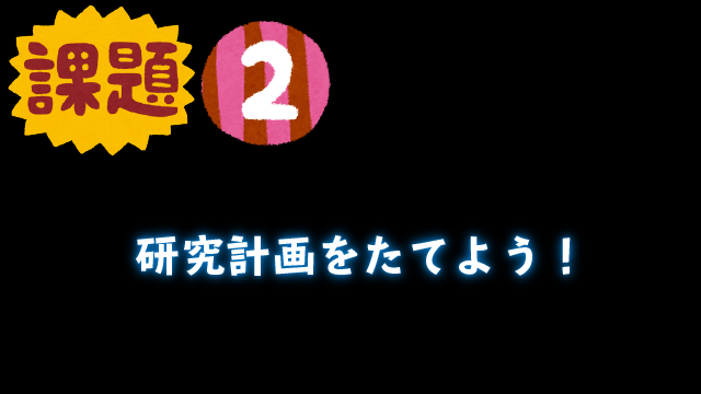 【ジュニアドクター育成塾】第6テーマ事前学習課題2まとめ【愛媛大学】