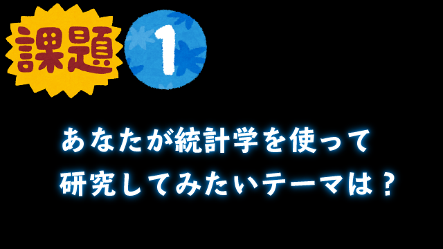 【ジュニアドクター育成塾】第7テーマ事前学習課題1まとめ【愛媛大学】
