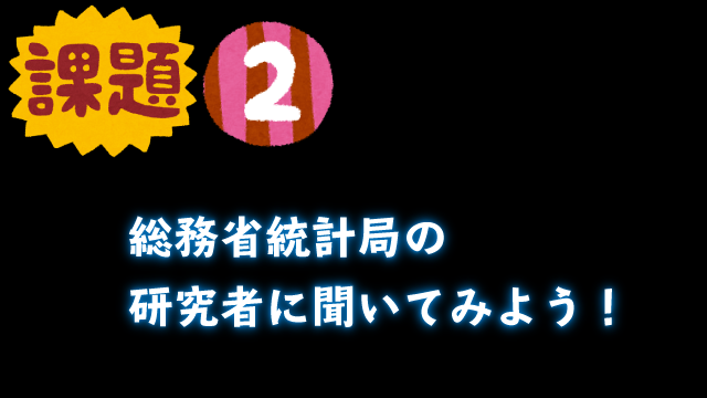 【ジュニアドクター育成塾】第7テーマ事前学習課題2まとめ【愛媛大学】