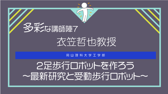 【ジュニアドクター育成塾】第5テーマ講師決定！【愛媛大学】