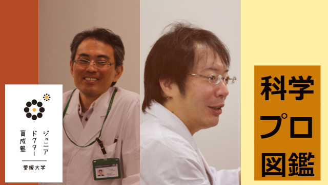 【科学プロ図鑑】科学者の仕事について考えよう【part 4】