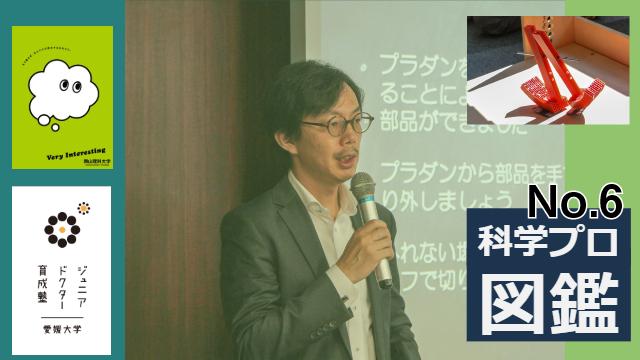 【科学プロ図鑑】科学者の仕事について考えよう【part 6】