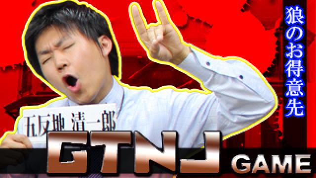 【五反地戦記】第39幕『偽物の村人認定者から狼を見つけたくない占い師？』後編