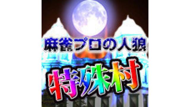 麻雀プロの人狼　特殊村:19日目のルール