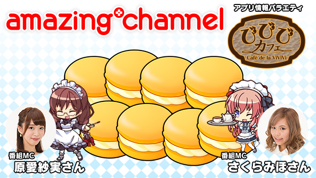 ビーナスイレブンびびっど！10/27第２回びびびカフェスペシャル特典