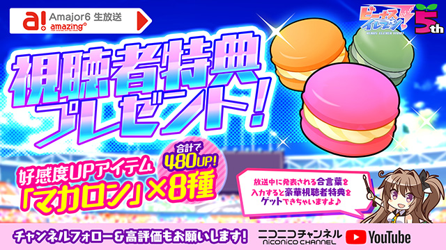 ビーナスイレブンびびっど！2020/12/28放送 Amajor6生放送視聴者特典