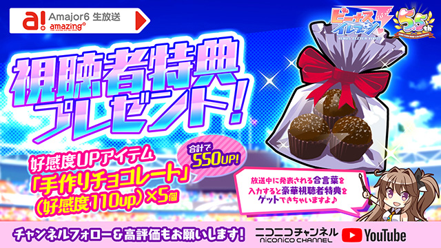 ビーナスイレブンびびっど！2021/5/18放送 Amajor6生放送視聴者特典