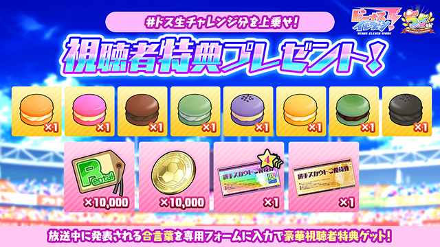 ビーナスイレブンびびっど！2021/9/9放送 Amajor6生放送視聴者特典