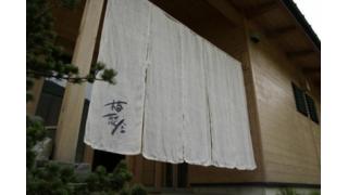 【男の隠れ家】滋賀県北部の山奥にある隠れ家の宿「椿聚舎」