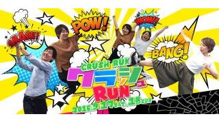 走って全部ブッ壊せ！破壊型障害物競走「クラッシュ RUN」が開催！