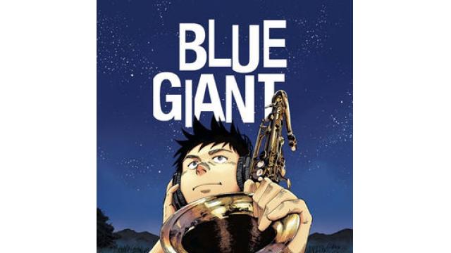 漫画に学ぶ男前 vol.46【BLUE GIANT：宮本大】