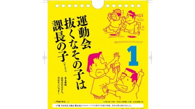 あの「サラリーマン川柳」がイラスト付きで日めくりカレンダーに！